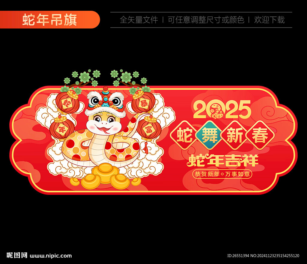 2025蛇年吊旗
