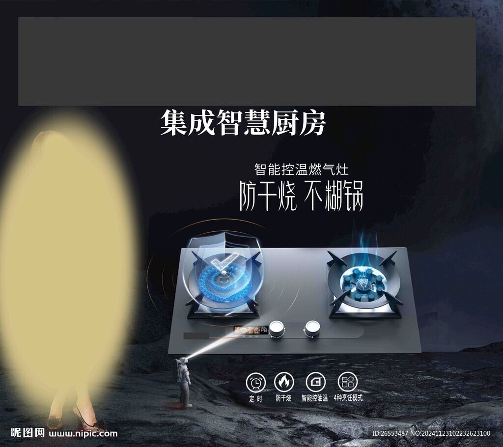 橱窗海报  油烟机