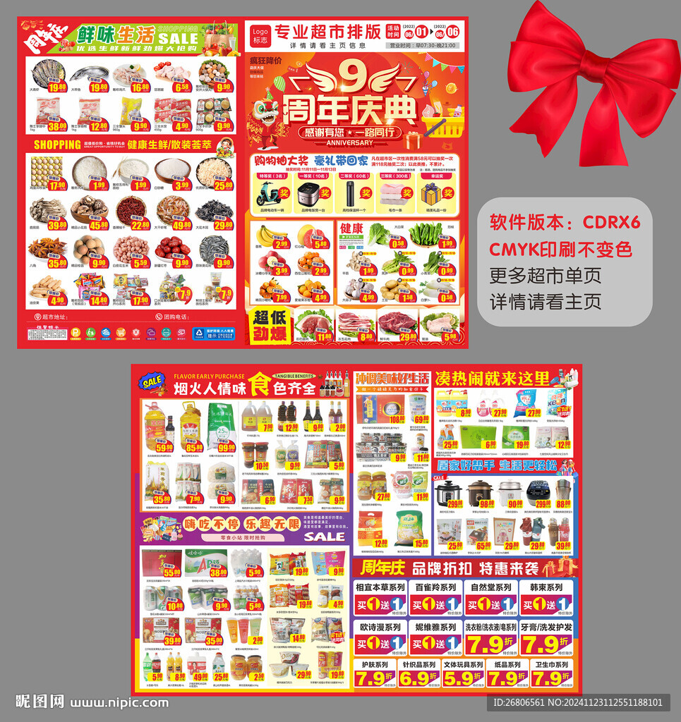 周年庆DM