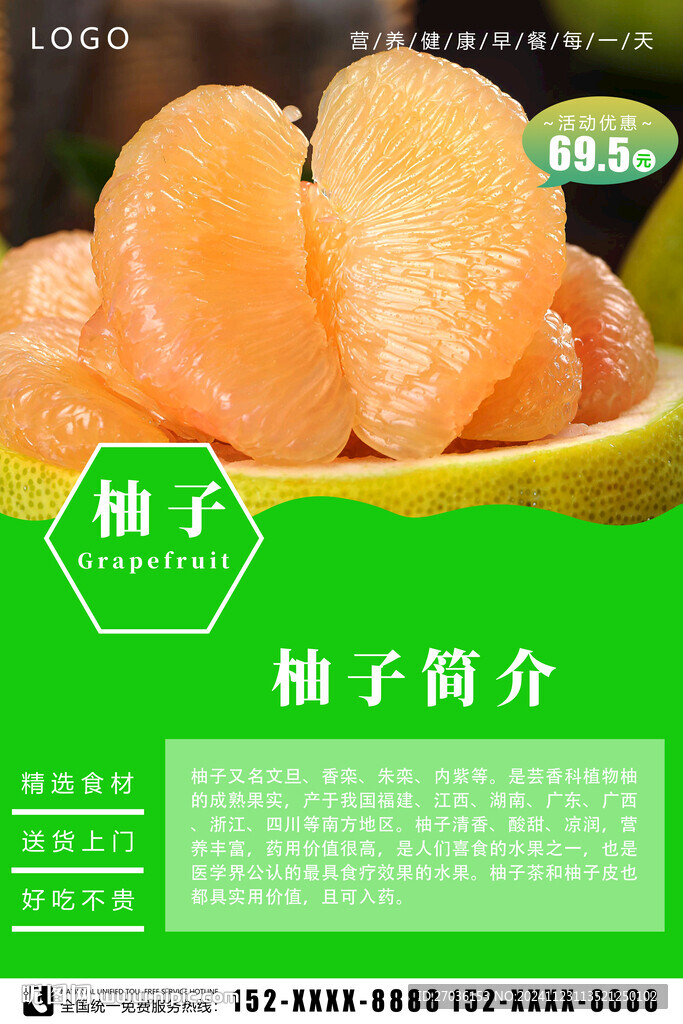 柚子