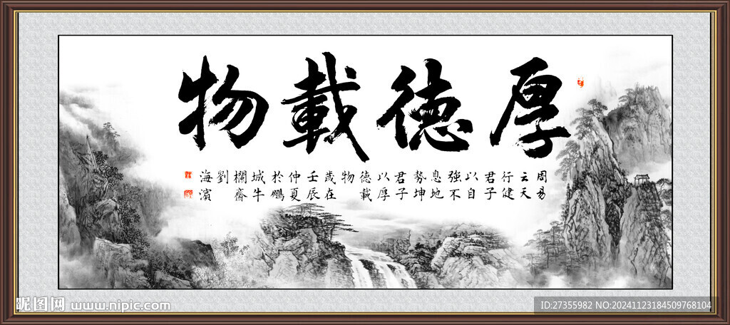 厚德载物