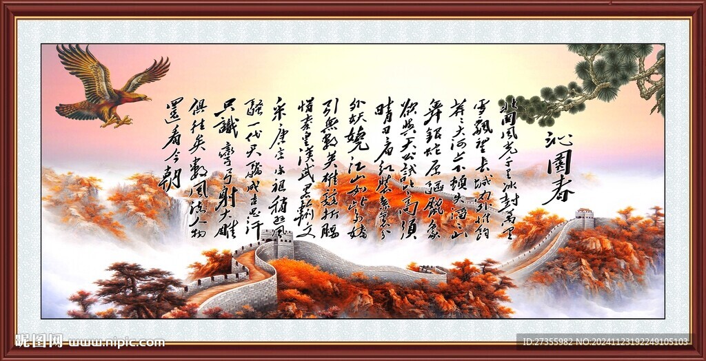 沁园春雪