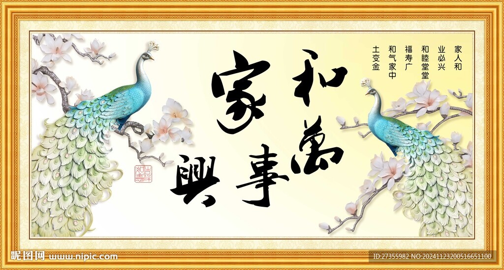 家和万事兴
