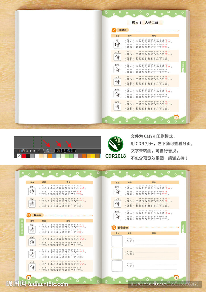 小学语文教材