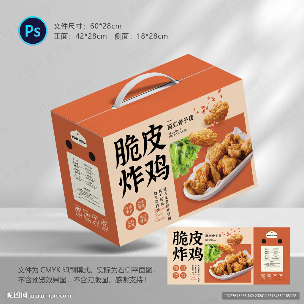 炸鸡外卖包装盒