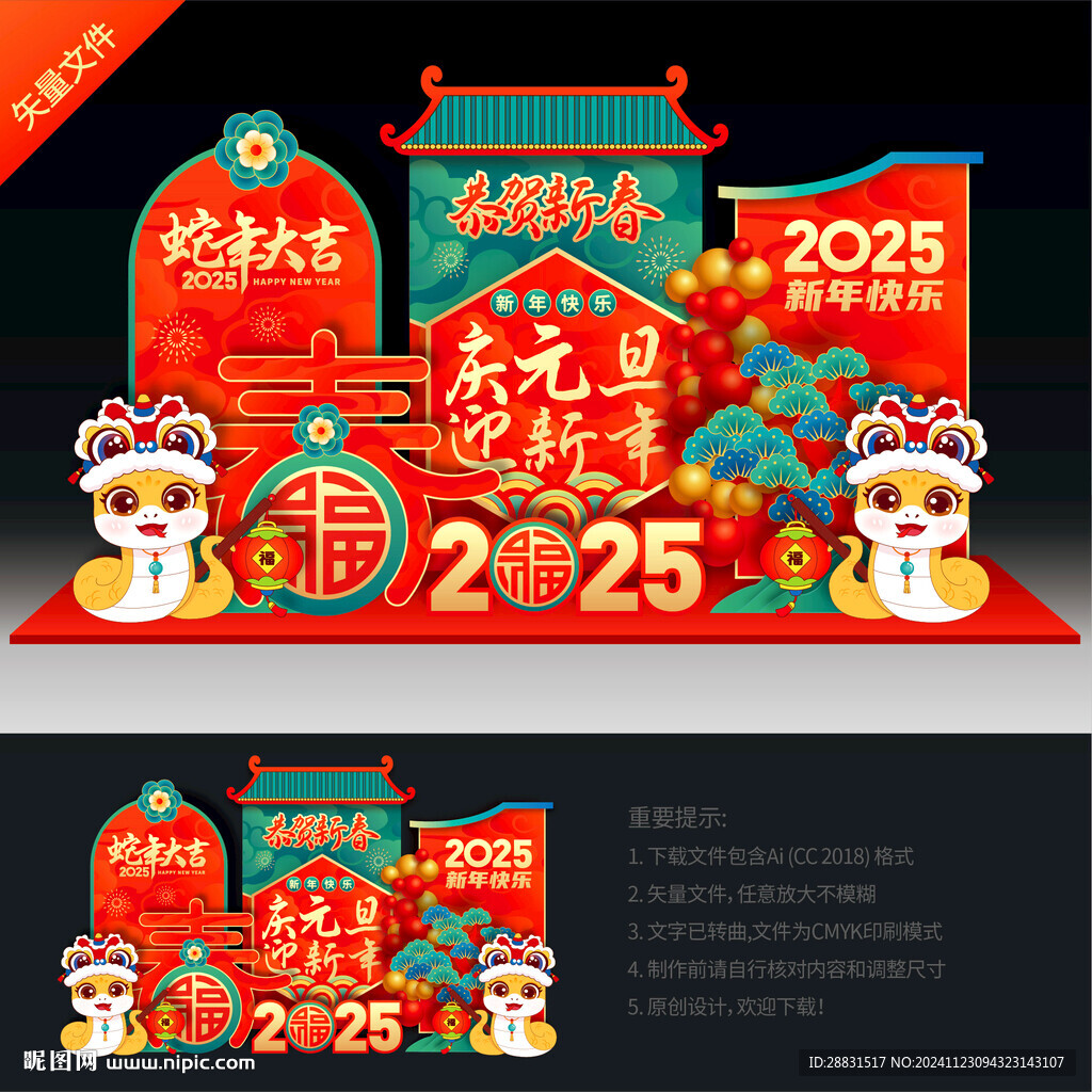 2025元旦美陈