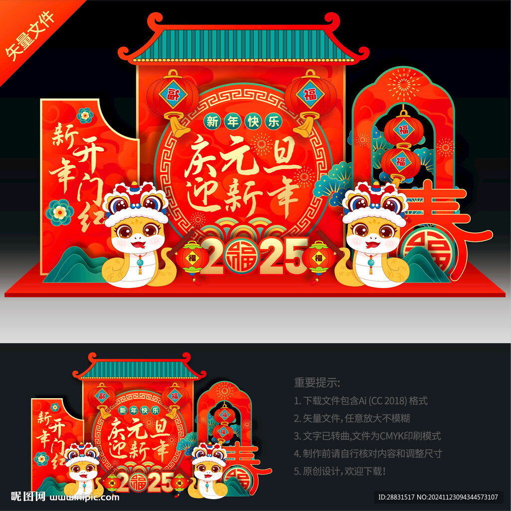 元旦美陈
