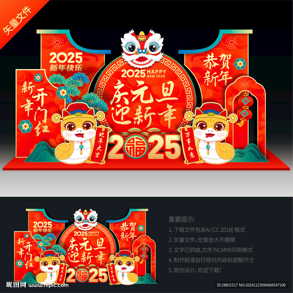 蛇年美陈