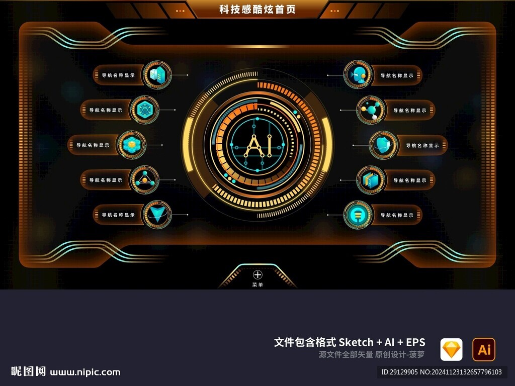 科技未来感机械风酷炫首页UI后