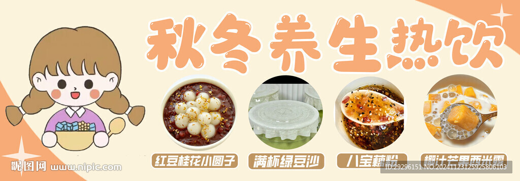 养生热饮