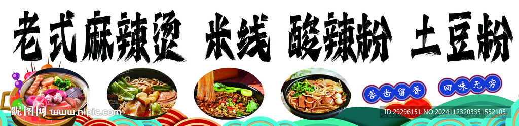 麻辣烫