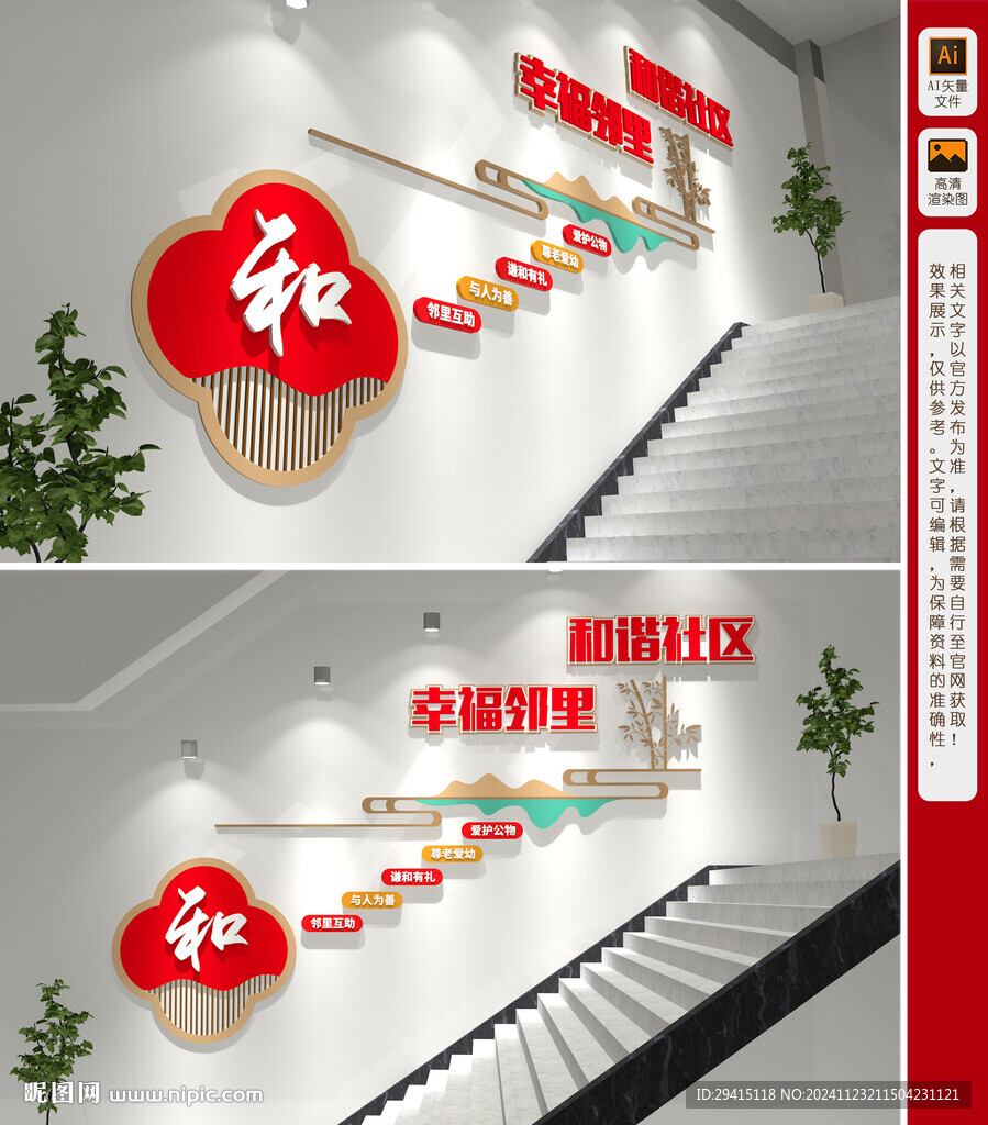 和谐社区楼梯文化墙