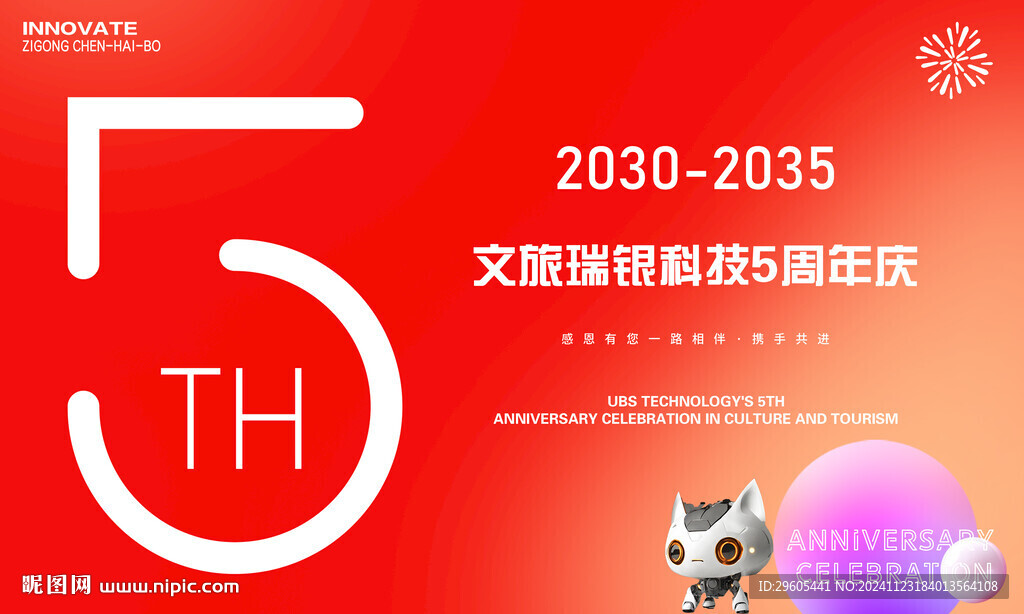 文旅周年庆