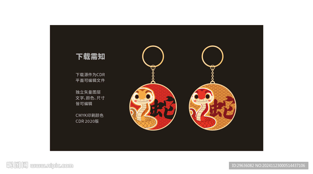 蛇年钥匙扣挂件