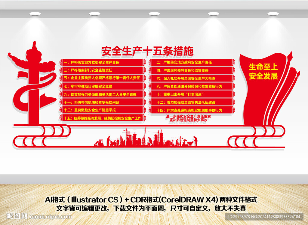 安全生产十五条措施