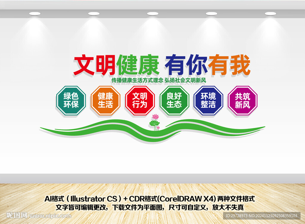 健康文化墙