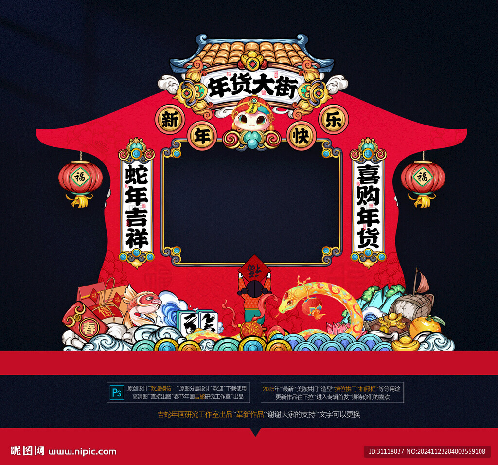 年货大街拱门摊位布置