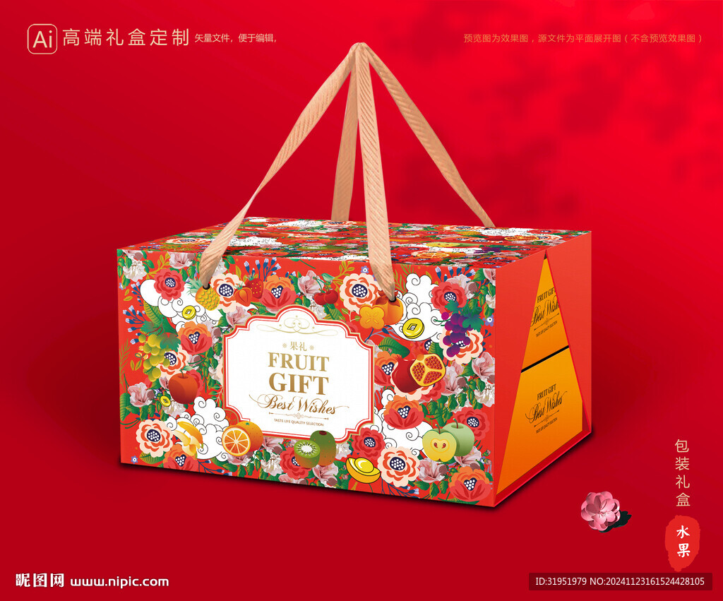 水果包装 鲜果礼盒
