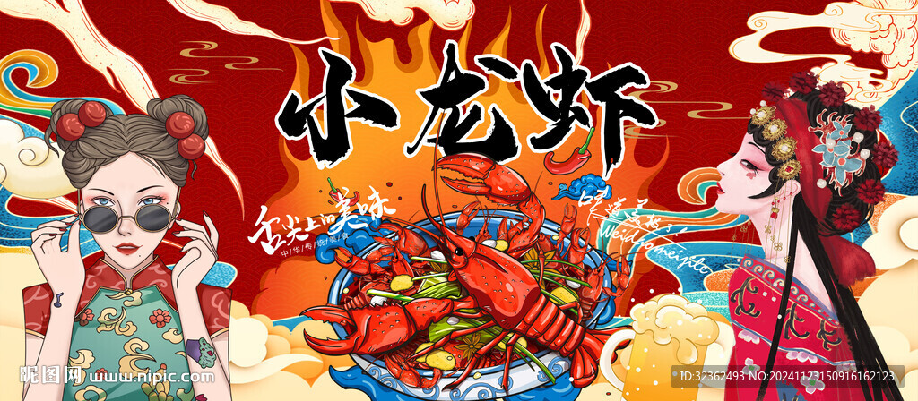 小龙虾