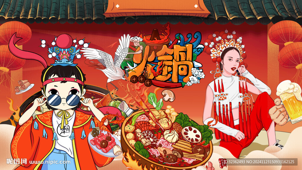 国潮火锅
