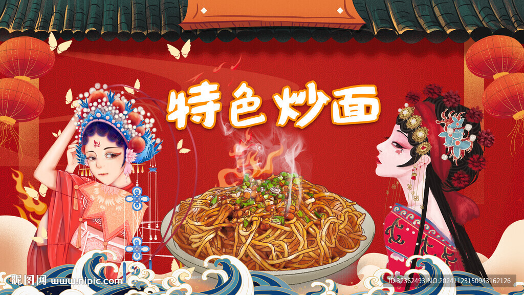特色国潮炒面