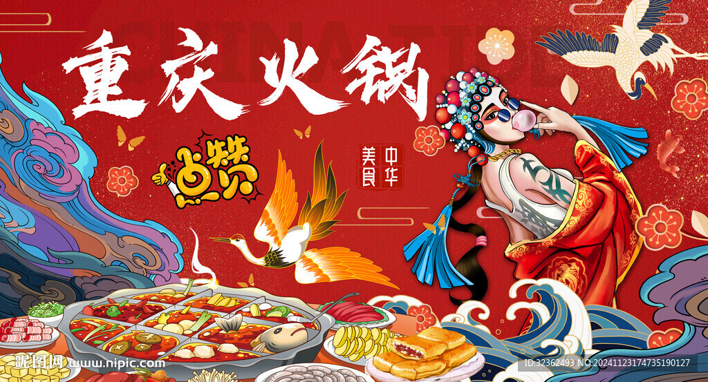 重庆火锅