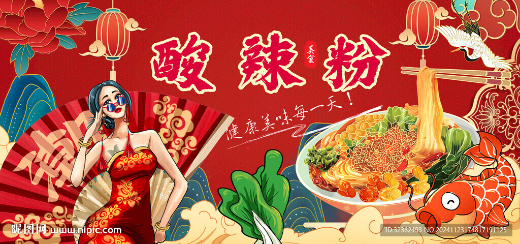 酸辣粉背景墙