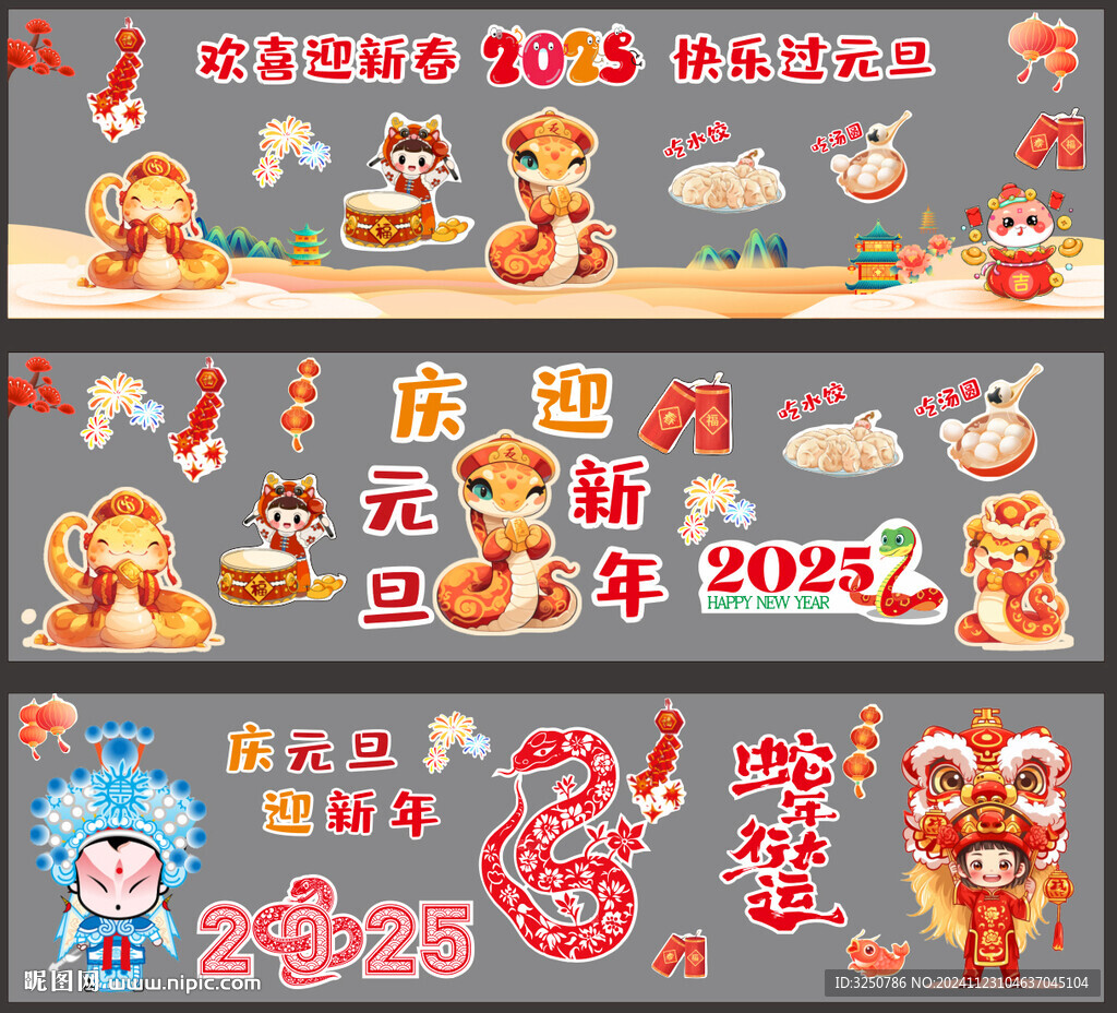 庆元旦迎新年黑板报