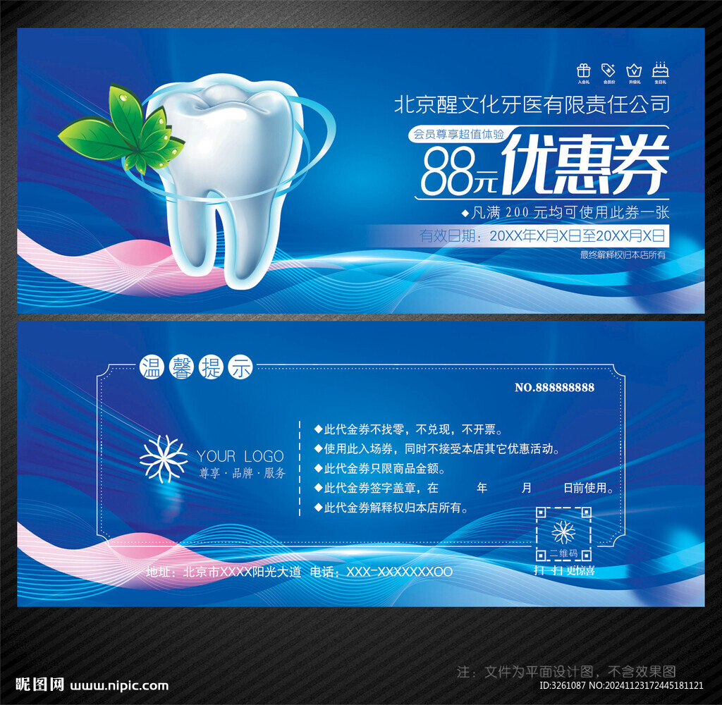 牙医代金券