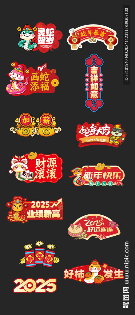 2025蛇年手举牌矢量图