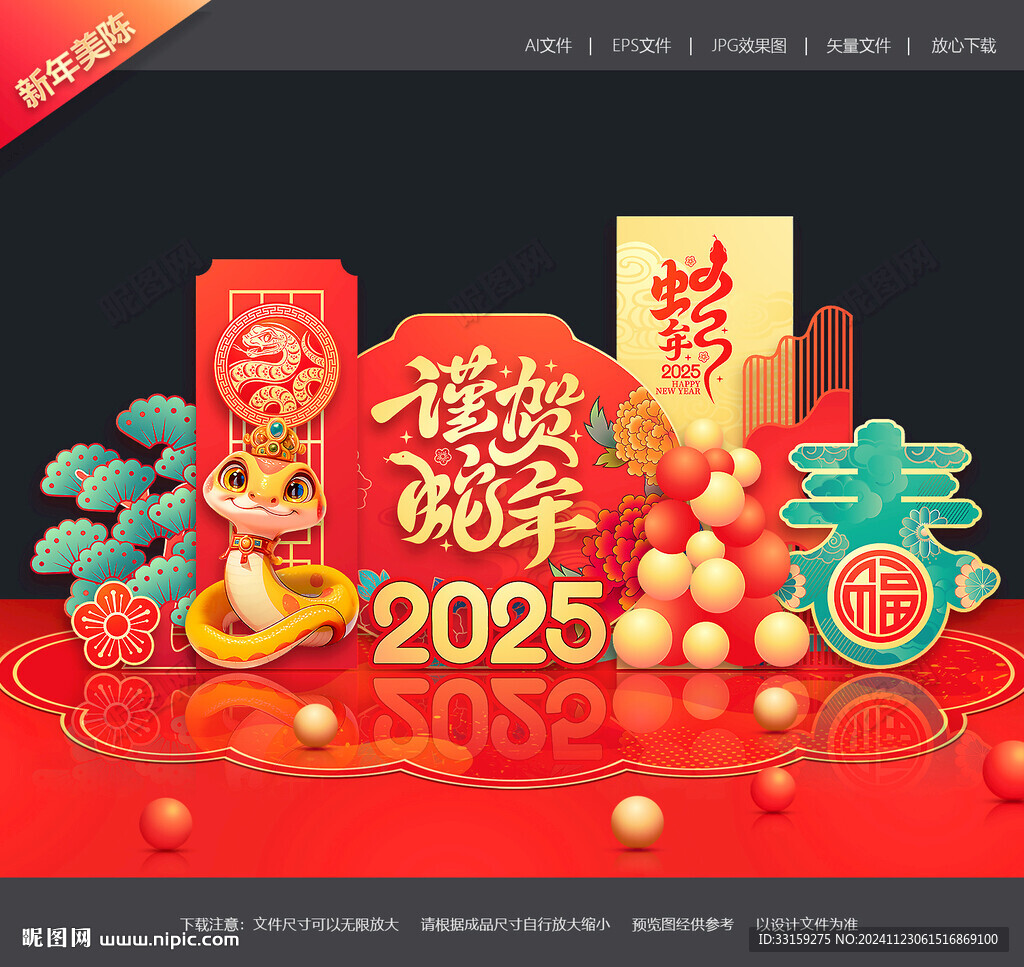 2025年美陈布置