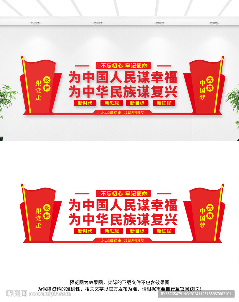 党建文化墙