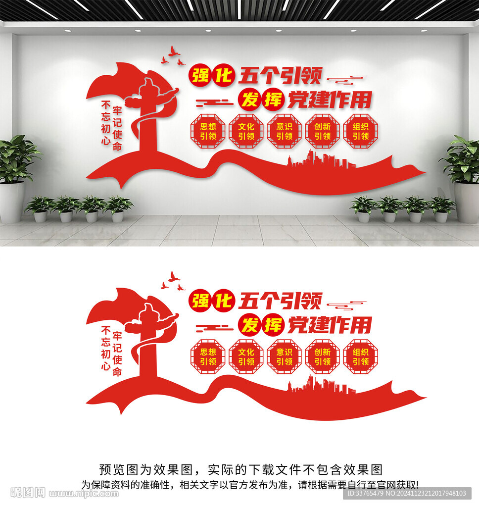 党建五个引领文化墙