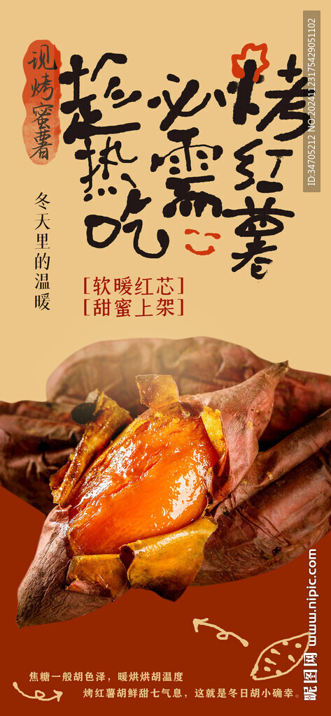 烤红薯海报个性