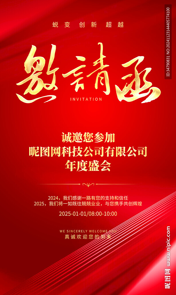 邀请函图片