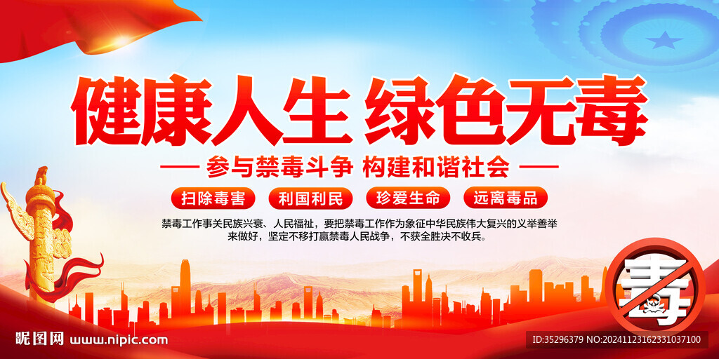 禁毒