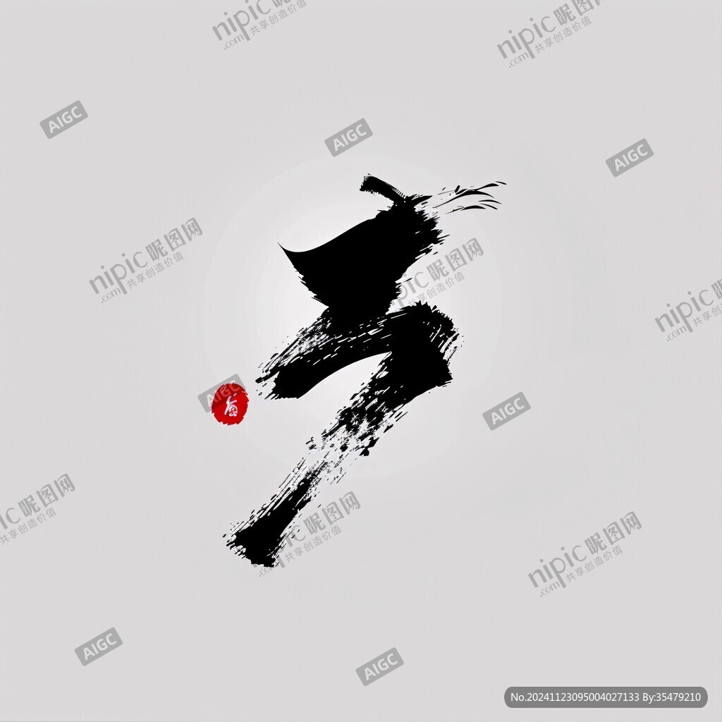 抽象水墨一字