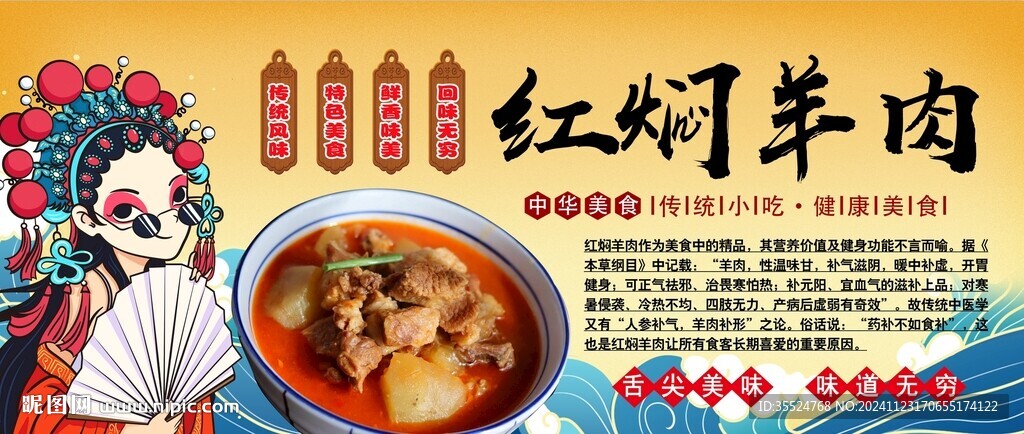 红焖羊肉