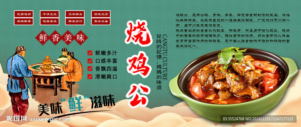 烧公鸡背景墙