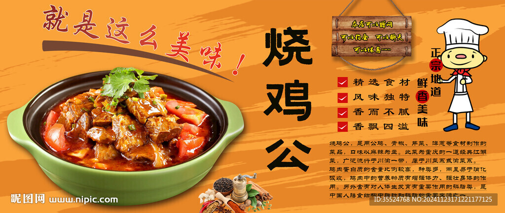烧鸡公背景墙