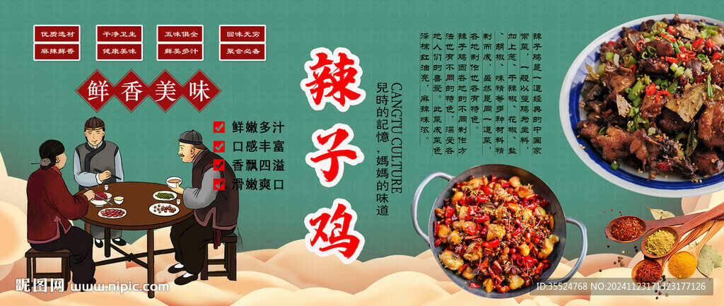 辣子鸡背景墙