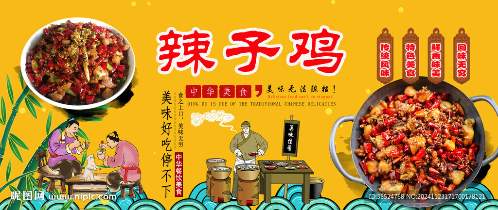 辣子鸡背景墙