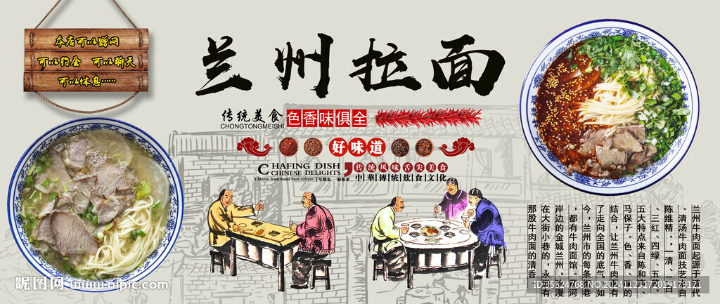 兰州拉面背景墙