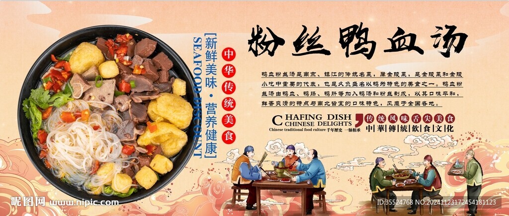 鸭血粉丝汤