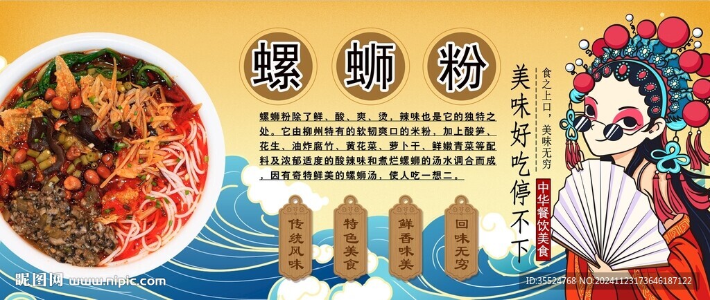 螺蛳粉背景墙