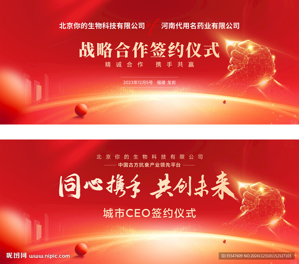 大气签约仪式主视觉