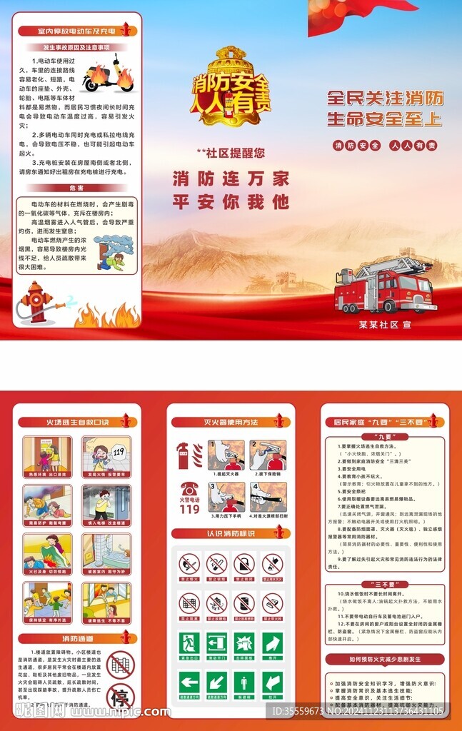消防安全 宣传折页 