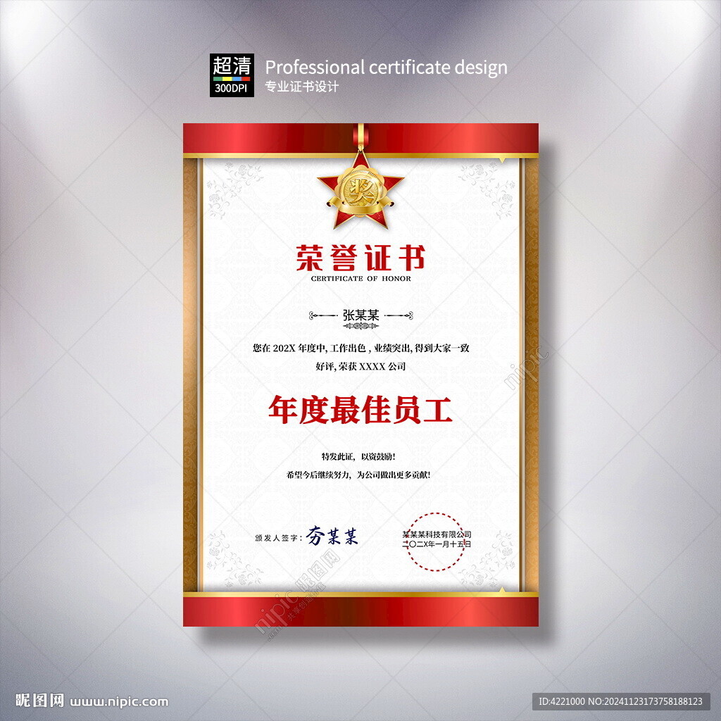 荣誉证书