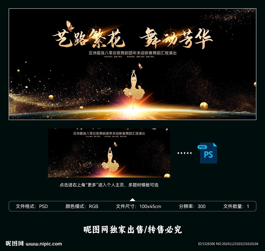 舞蹈汇演