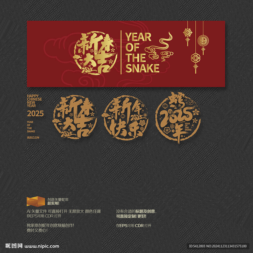2025蛇年新春大吉 新年快乐